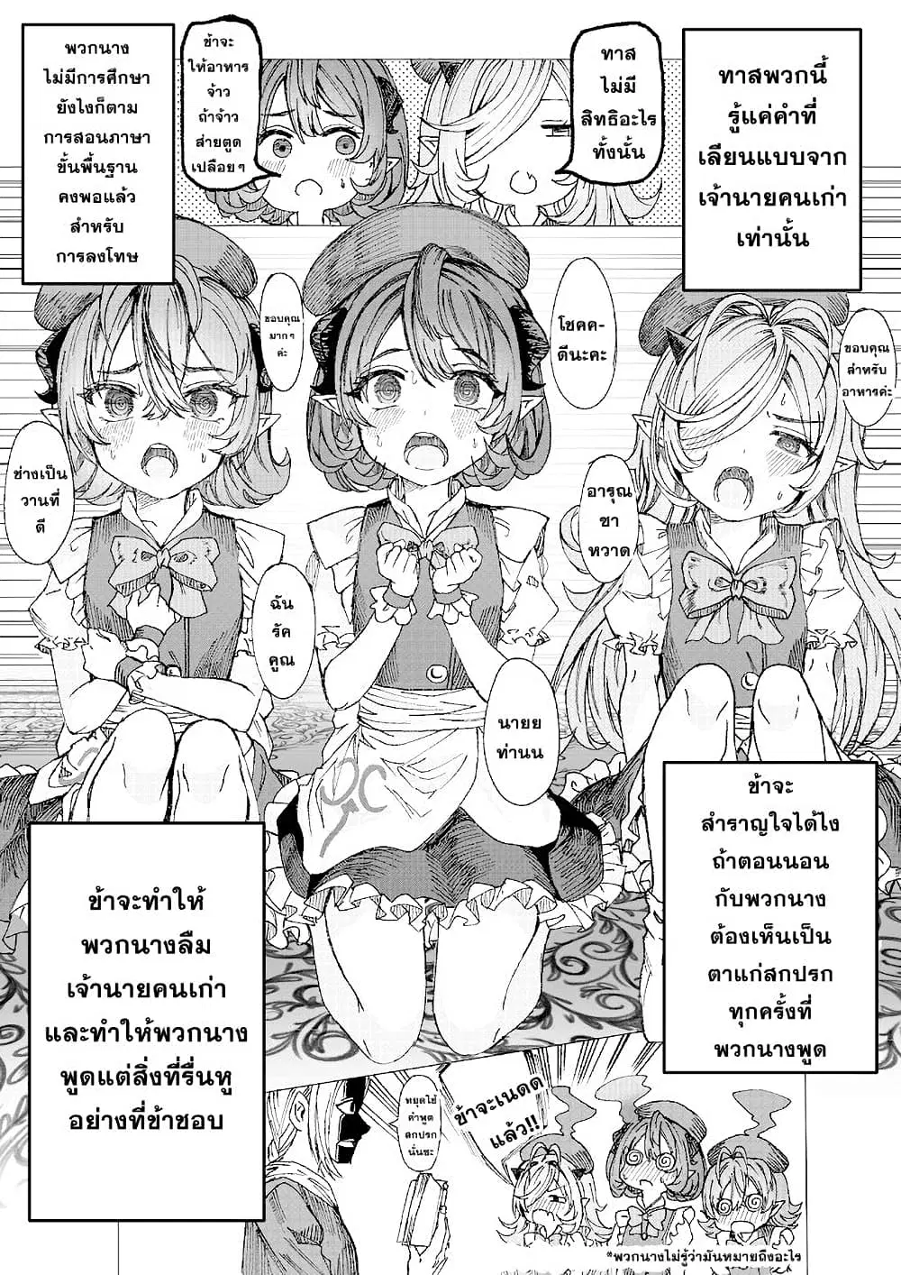 Training Slaves to make a Harem ตอนที่ 5 หน้า 2