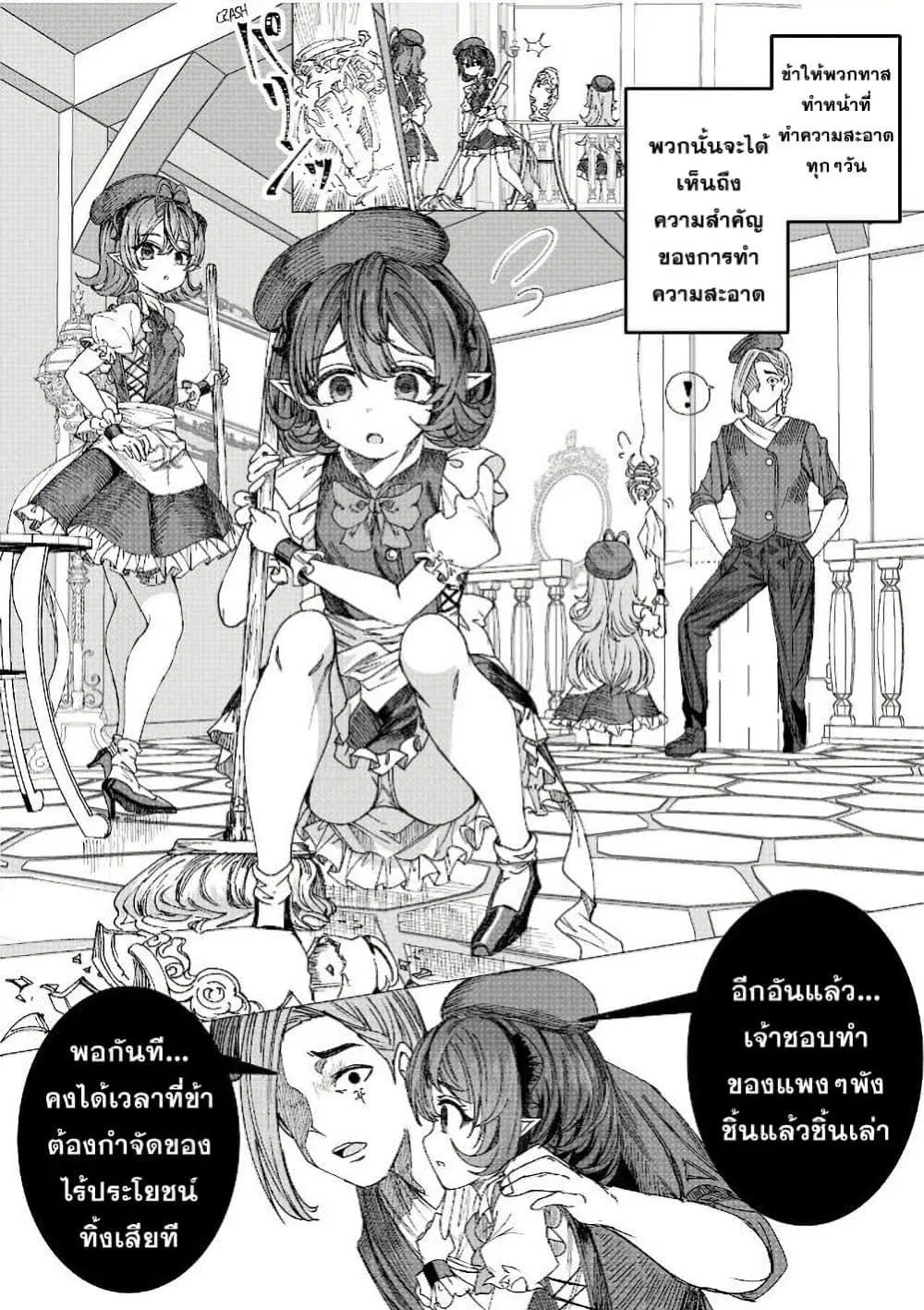 Training Slaves to make a Harem ตอนที่ 6 หน้า 1