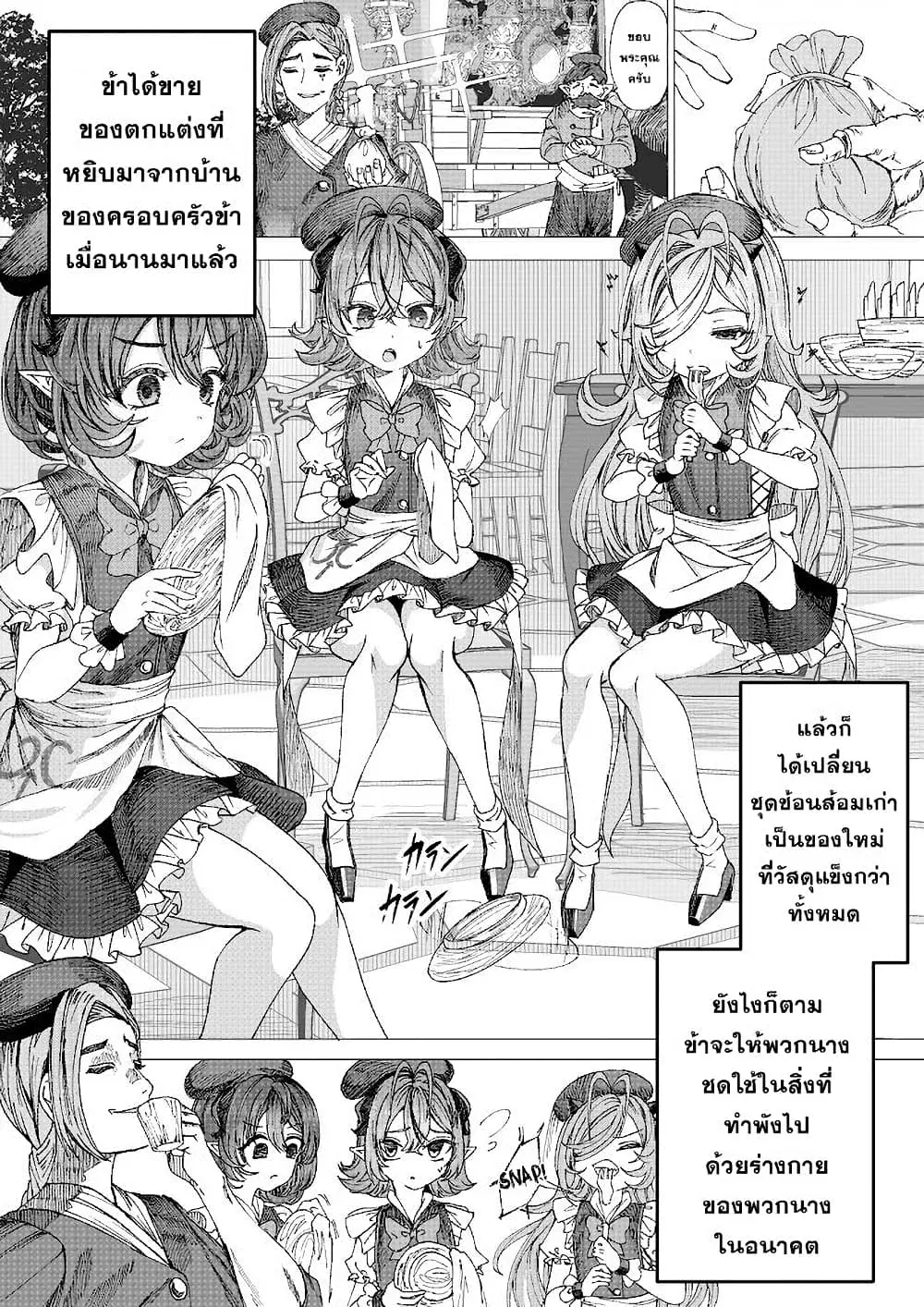 Training Slaves to make a Harem ตอนที่ 6 หน้า 2