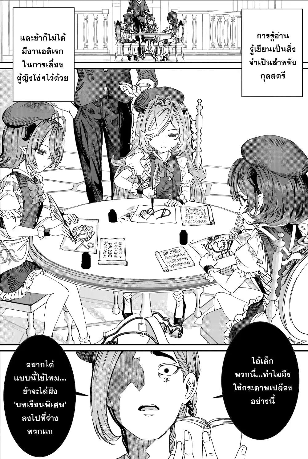 Training Slaves to make a Harem ตอนที่ 7 หน้า 1