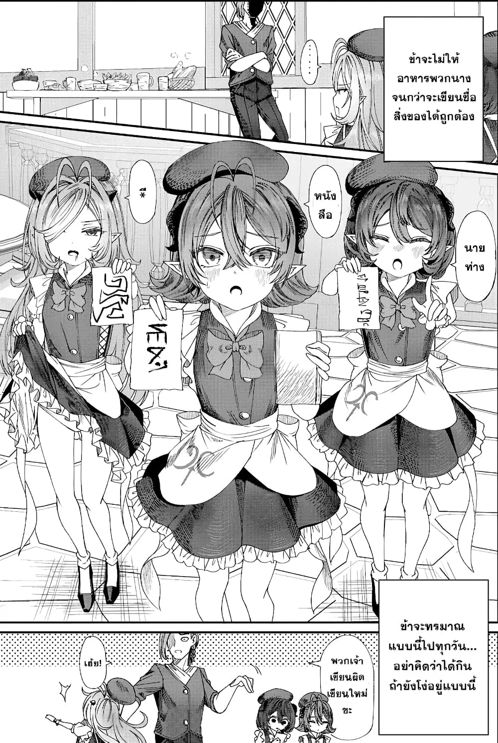 Training Slaves to make a Harem ตอนที่ 7 หน้า 2