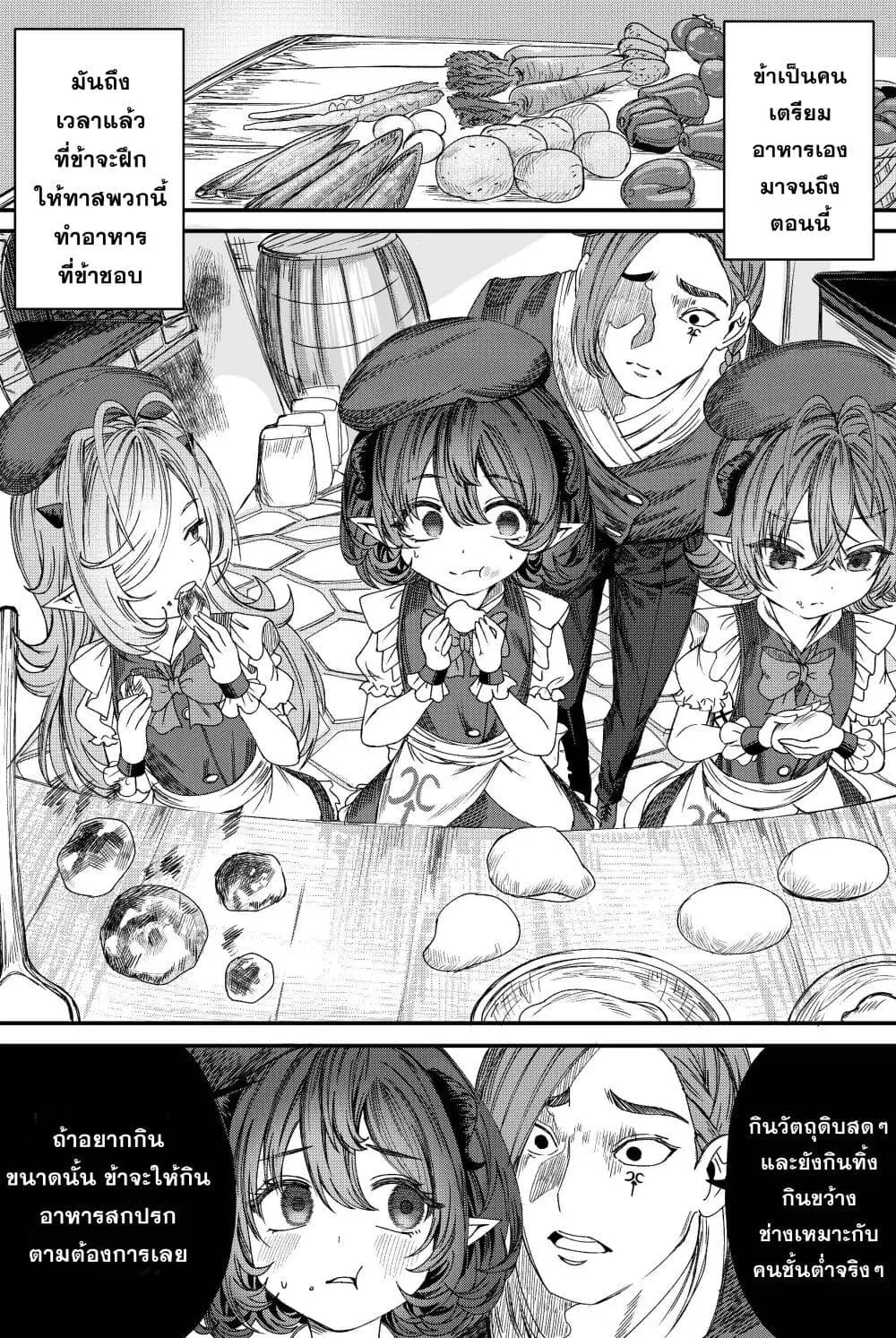 Training Slaves to make a Harem ตอนที่ 8 หน้า 1
