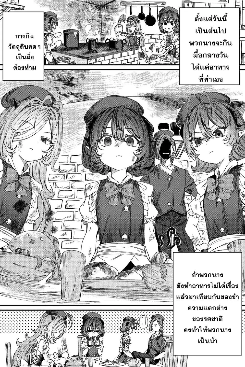 Training Slaves to make a Harem ตอนที่ 8 หน้า 2