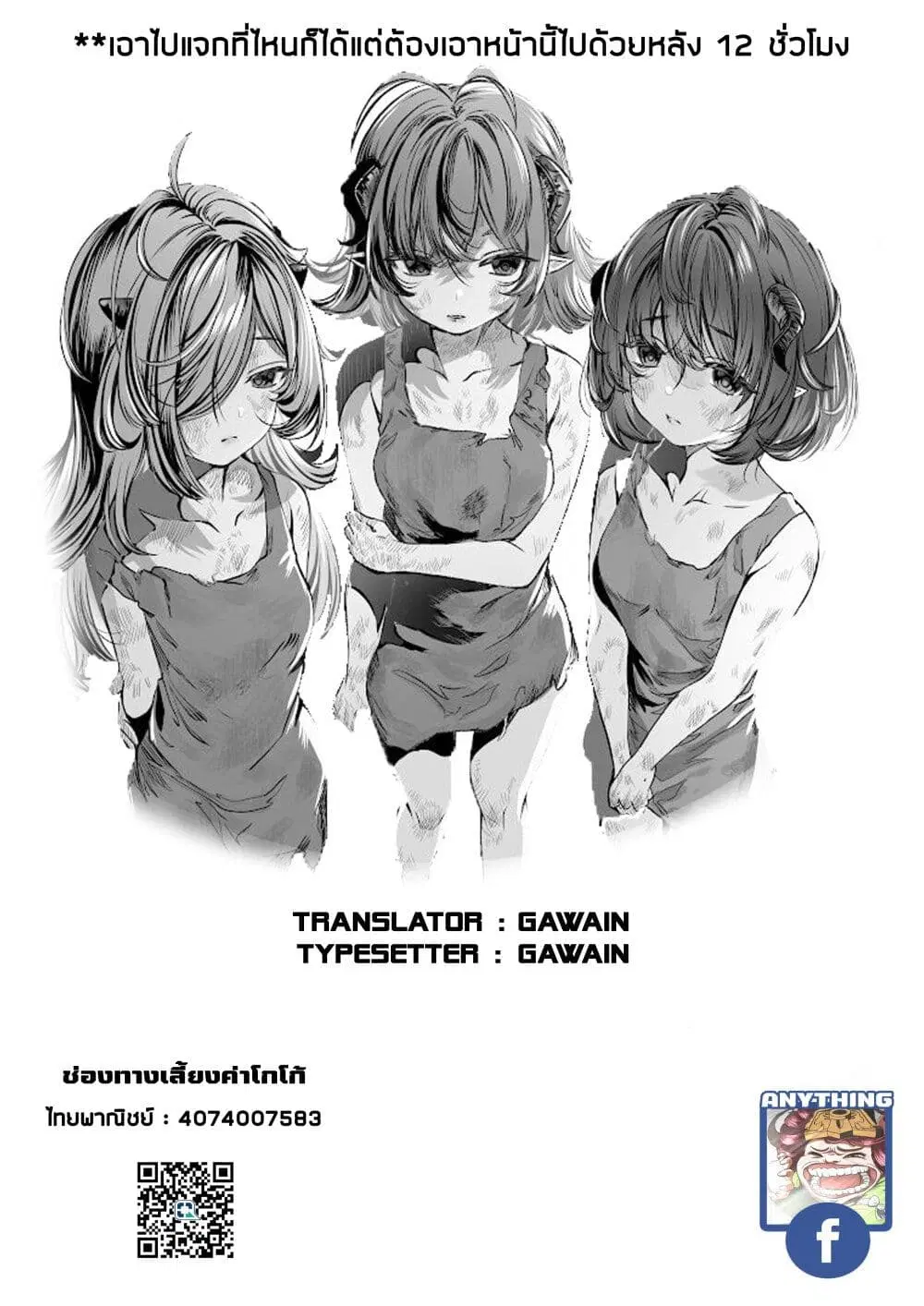 Training Slaves to make a Harem ตอนที่ 8 หน้า 3