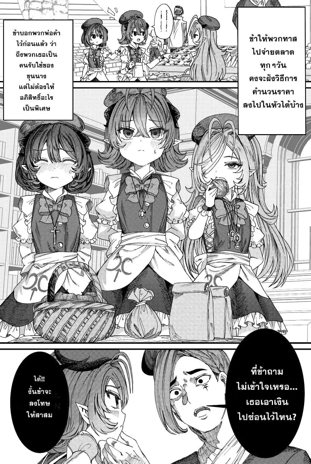 Training Slaves to make a Harem ตอนที่ 9 หน้า 1