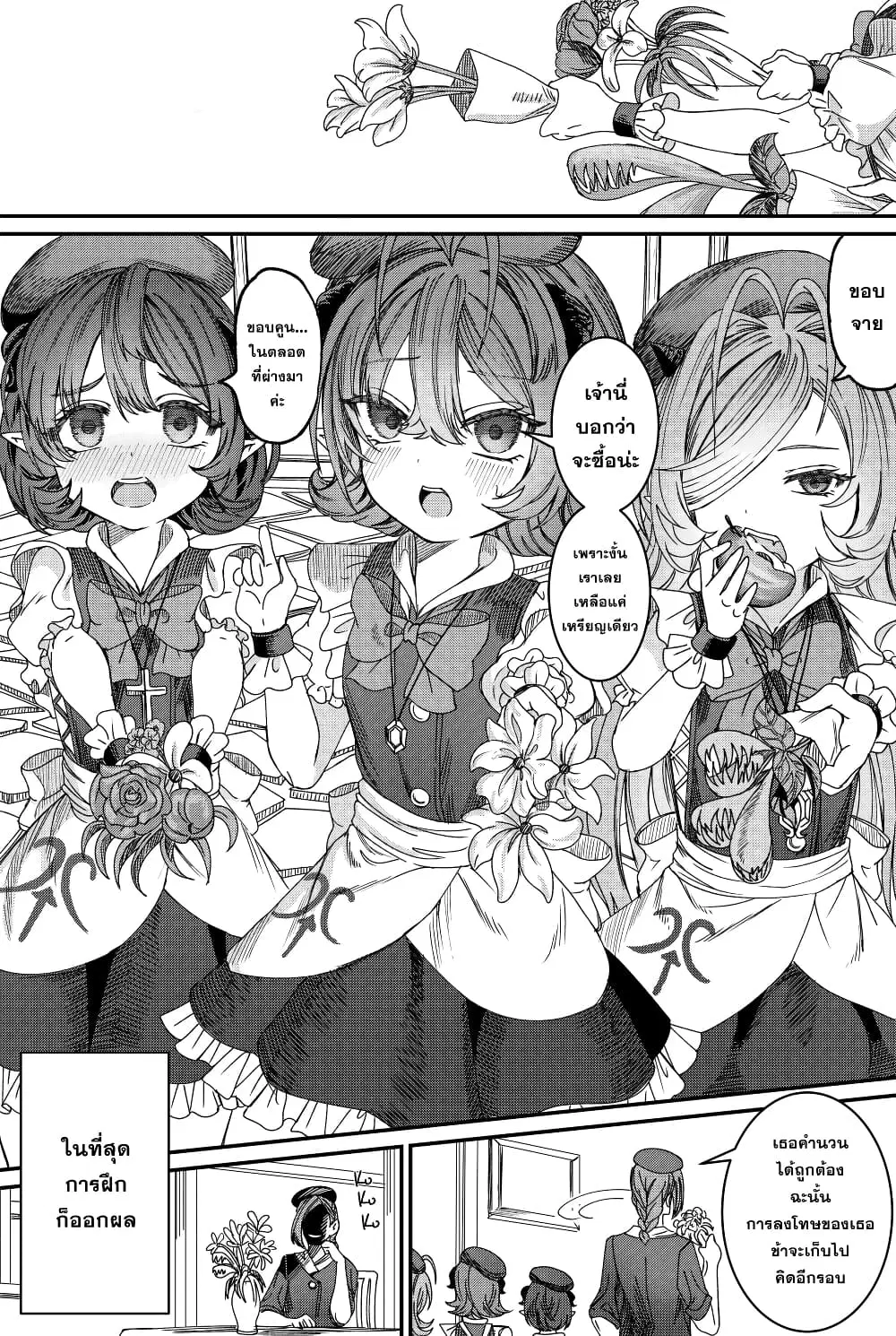 Training Slaves to make a Harem ตอนที่ 9 หน้า 2
