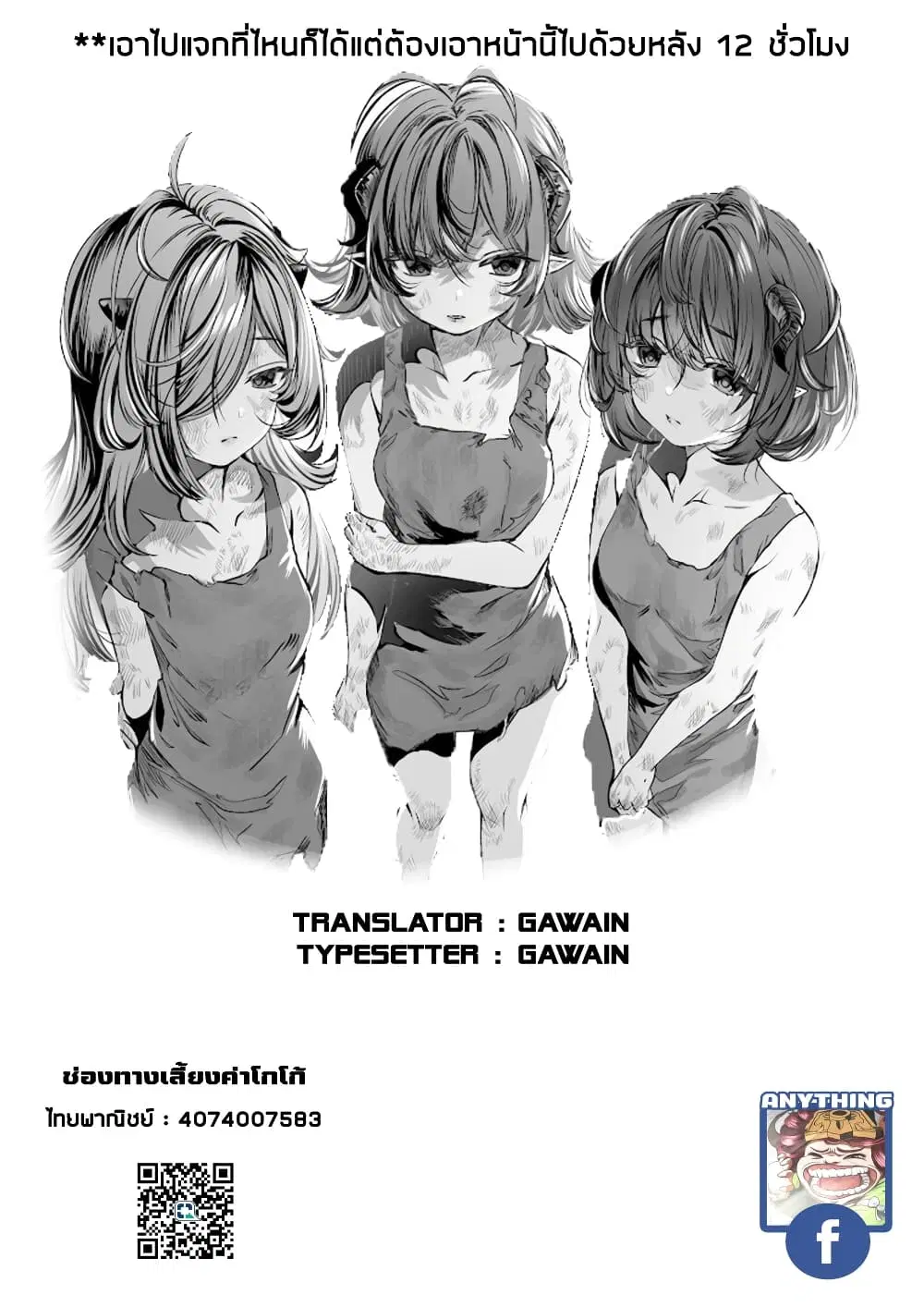Training Slaves to make a Harem ตอนที่ 9 หน้า 3