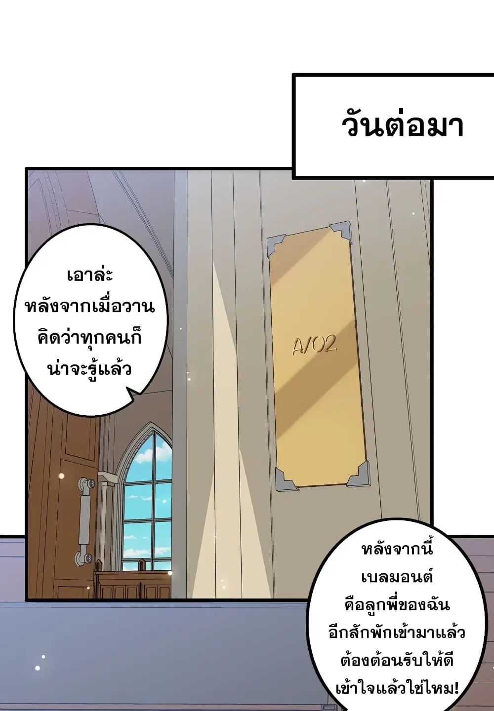 Training With The Demon King ตอนที่ 10 หน้า 2