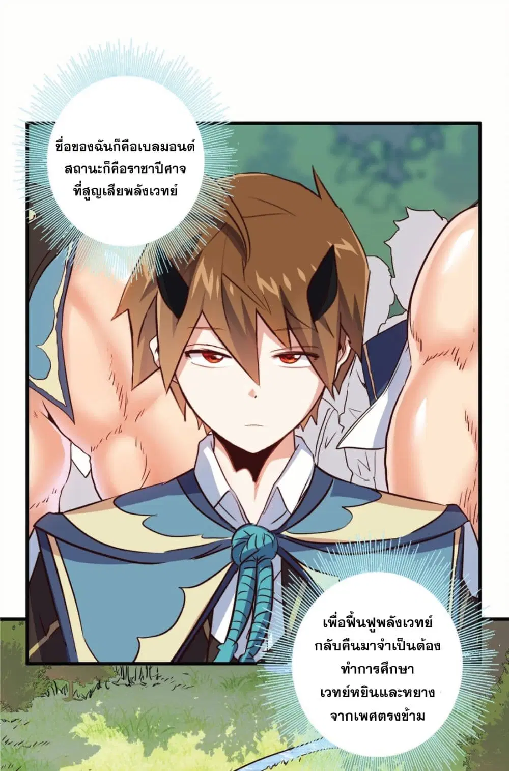 Training With The Demon King ตอนที่ 11 หน้า 2