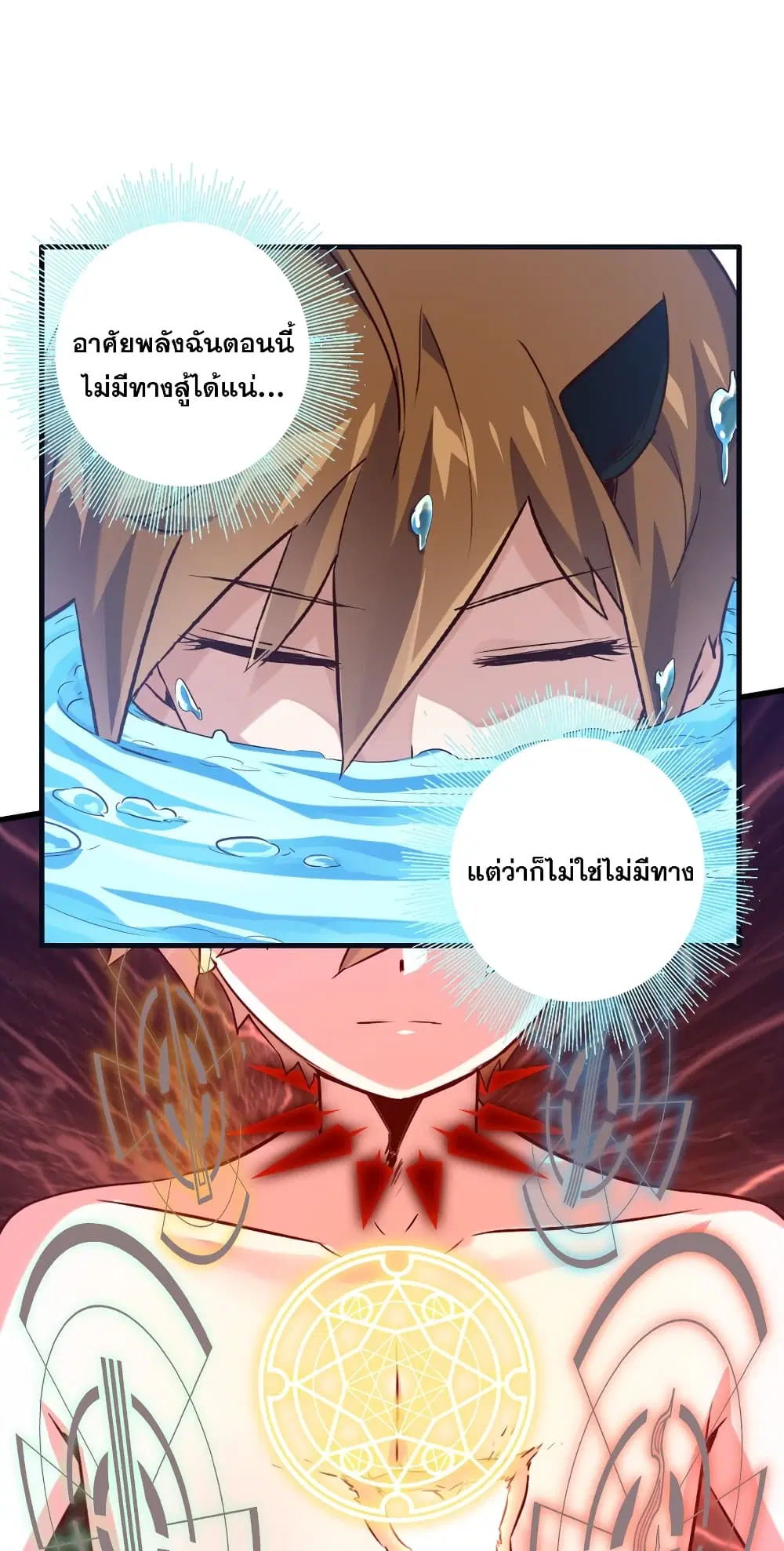 Training With The Demon King ตอนที่ 5 หน้า 2