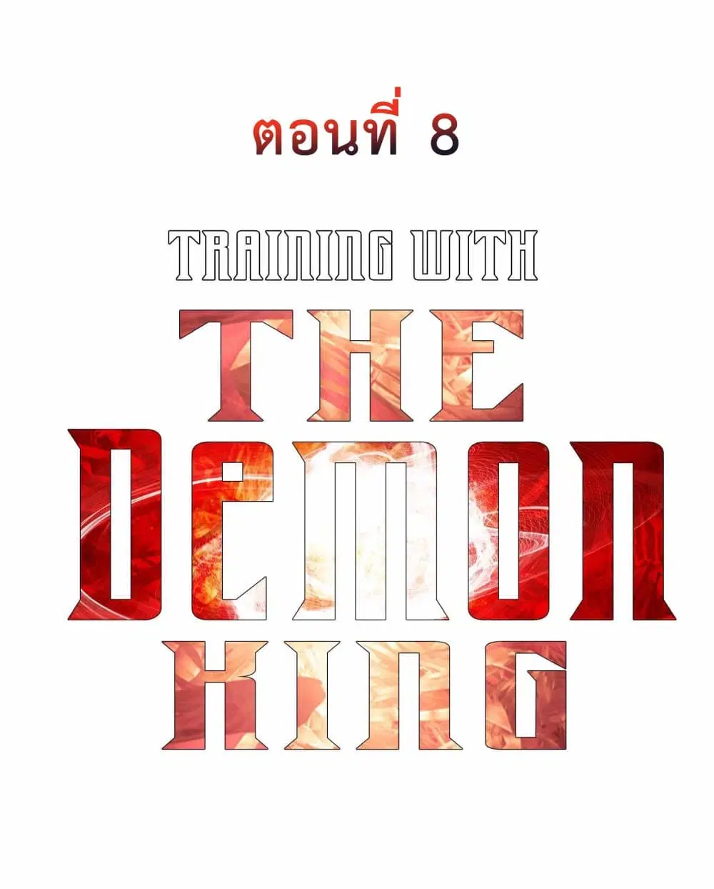 Training With The Demon King ตอนที่ 8 หน้า 2
