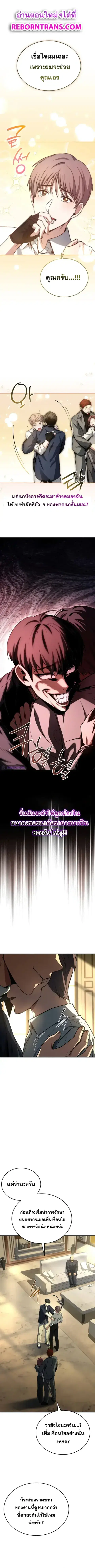 Trait Hoarder ตอนที่ 10 หน้า 1