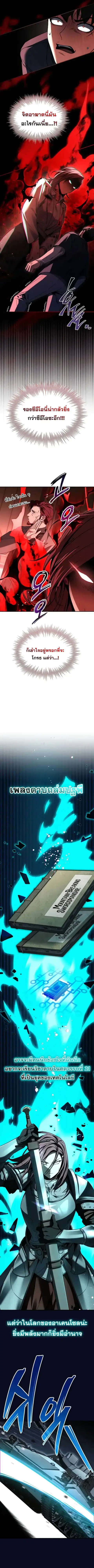Trait Hoarder ตอนที่ 10 หน้า 3
