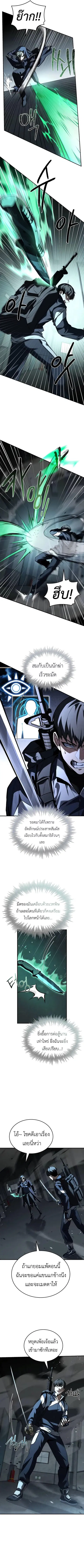 Trait Hoarder ตอนที่ 13 หน้า 2