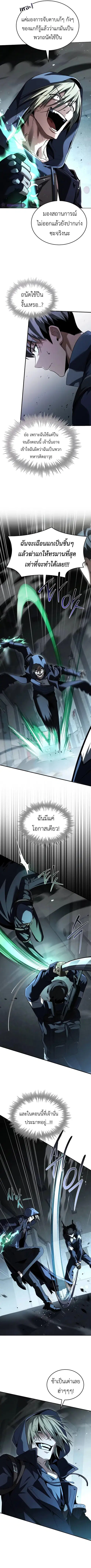 Trait Hoarder ตอนที่ 13 หน้า 3