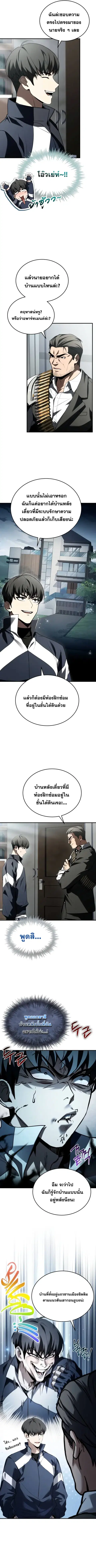 Trait Hoarder ตอนที่ 14 หน้า 2