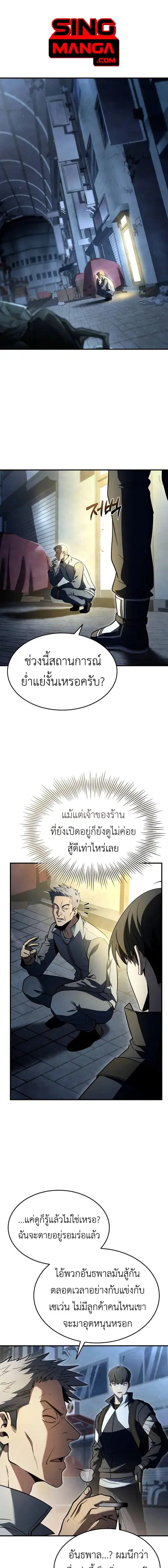 Trait Hoarder ตอนที่ 15 หน้า 1