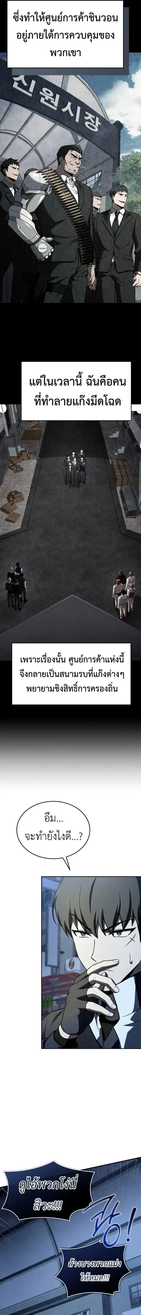 Trait Hoarder ตอนที่ 15 หน้า 3