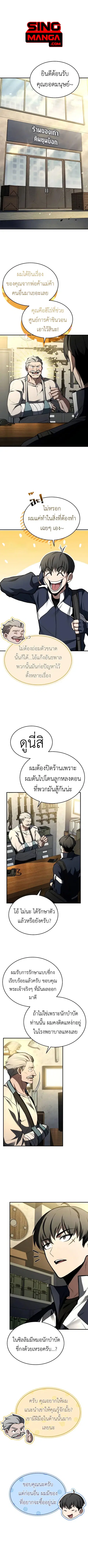 Trait Hoarder ตอนที่ 16 หน้า 1