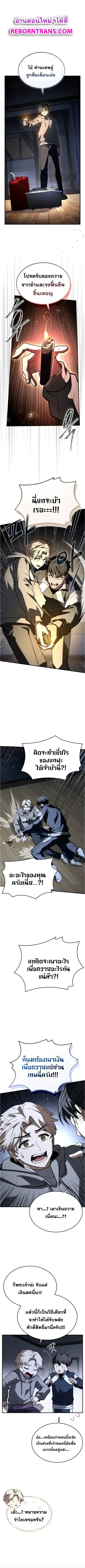 Trait Hoarder ตอนที่ 17 หน้า 1