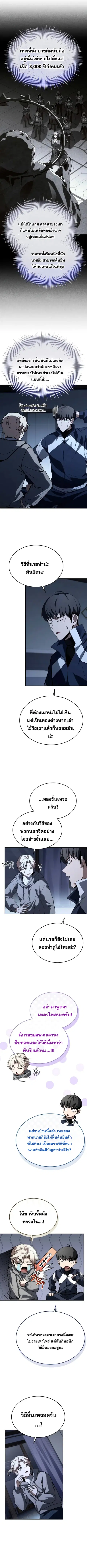 Trait Hoarder ตอนที่ 17 หน้า 2