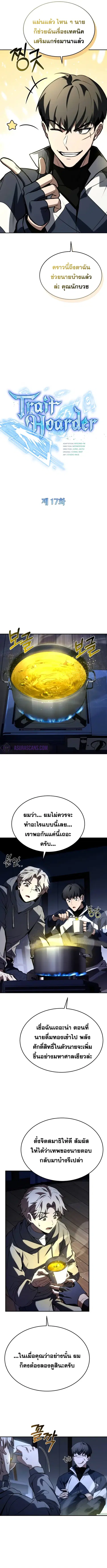 Trait Hoarder ตอนที่ 17 หน้า 3