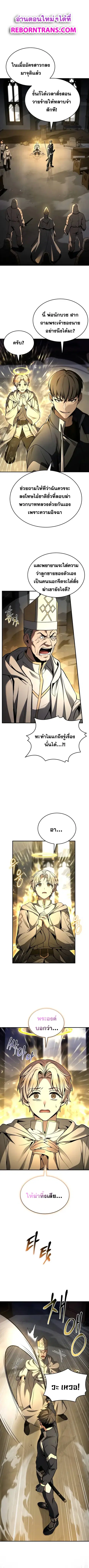 Trait Hoarder ตอนที่ 18 หน้า 1