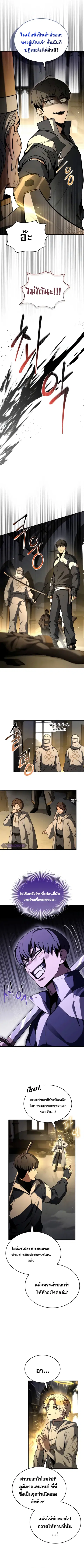 Trait Hoarder ตอนที่ 18 หน้า 2