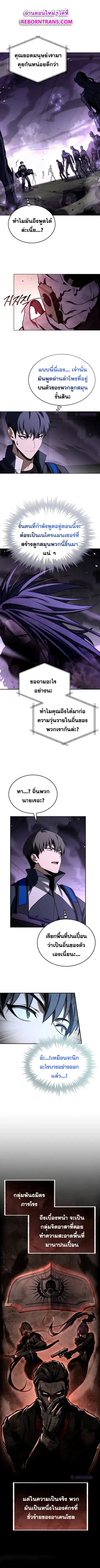 Trait Hoarder ตอนที่ 19 หน้า 1