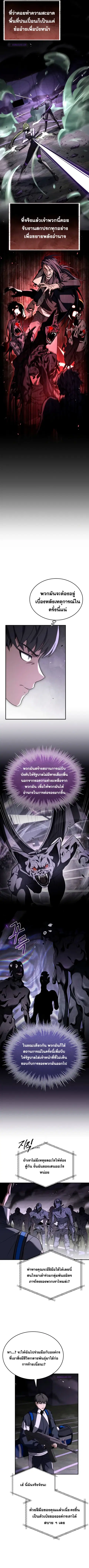 Trait Hoarder ตอนที่ 19 หน้า 2