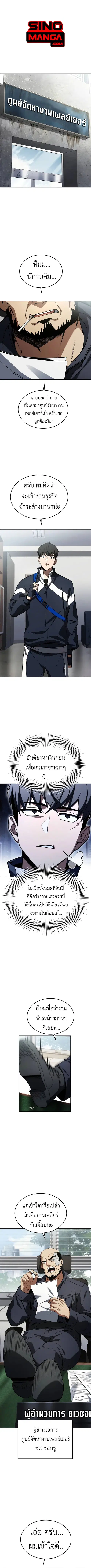 Trait Hoarder ตอนที่ 2 หน้า 1