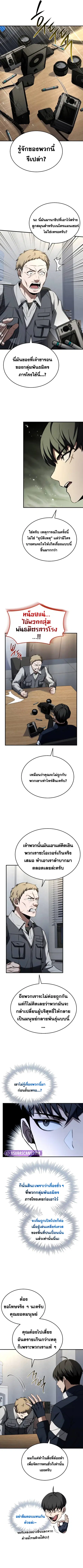 Trait Hoarder ตอนที่ 20 หน้า 3