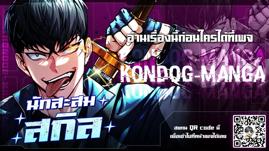 Trait Hoarder ตอนที่ 21 หน้า 1