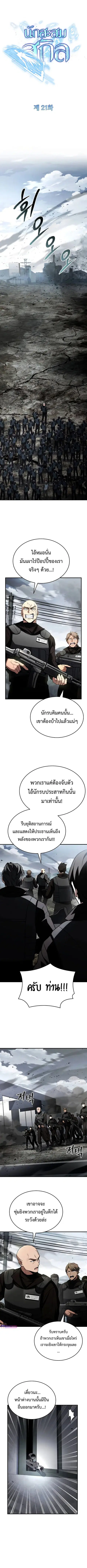 Trait Hoarder ตอนที่ 21 หน้า 2