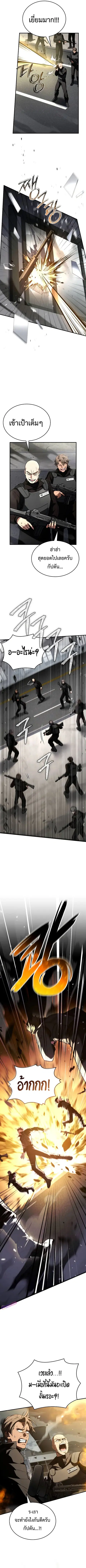 Trait Hoarder ตอนที่ 21 หน้า 3