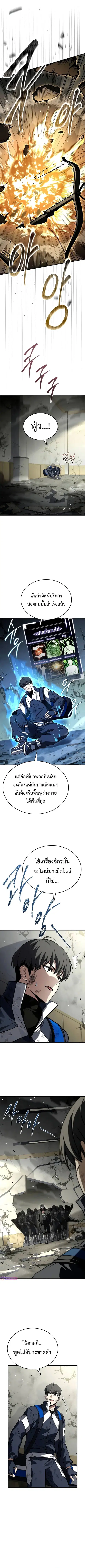 Trait Hoarder ตอนที่ 22 หน้า 2
