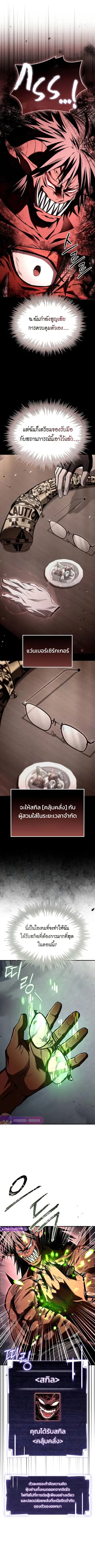 Trait Hoarder ตอนที่ 23 หน้า 3