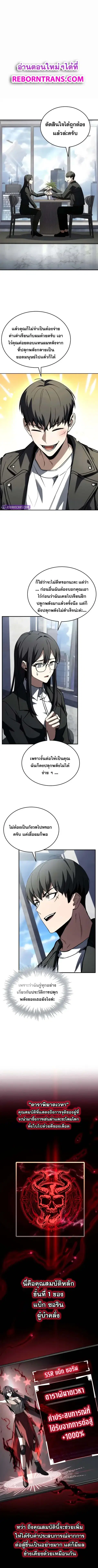 Trait Hoarder ตอนที่ 24 หน้า 1