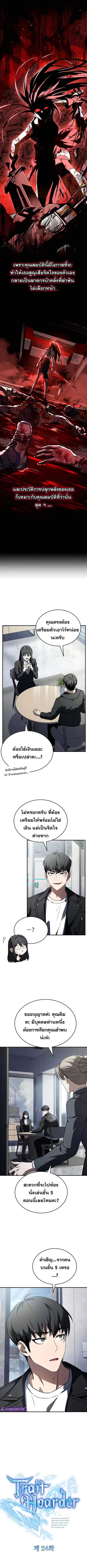 Trait Hoarder ตอนที่ 24 หน้า 2