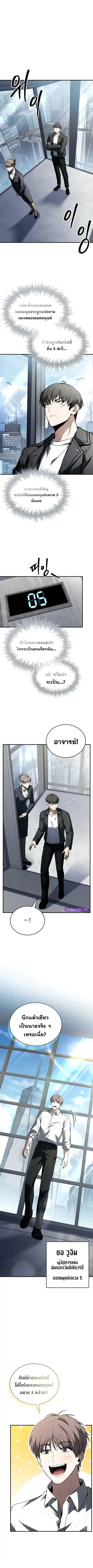 Trait Hoarder ตอนที่ 24 หน้า 3