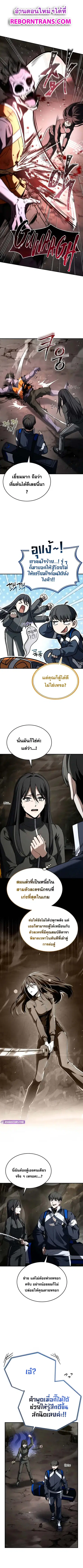 Trait Hoarder ตอนที่ 25 หน้า 1