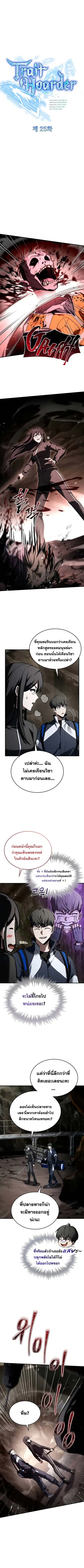 Trait Hoarder ตอนที่ 25 หน้า 2