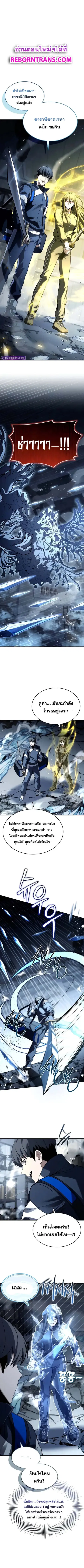 Trait Hoarder ตอนที่ 26 หน้า 1