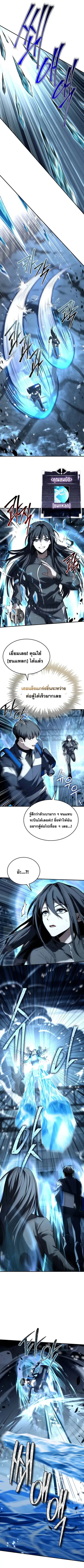 Trait Hoarder ตอนที่ 26 หน้า 3