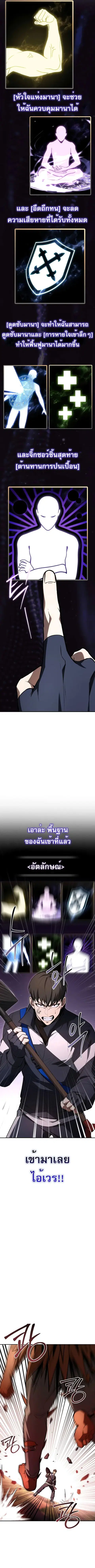 Trait Hoarder ตอนที่ 3 หน้า 3