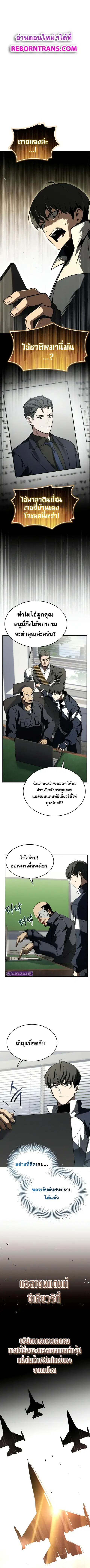 Trait Hoarder ตอนที่ 30 หน้า 1