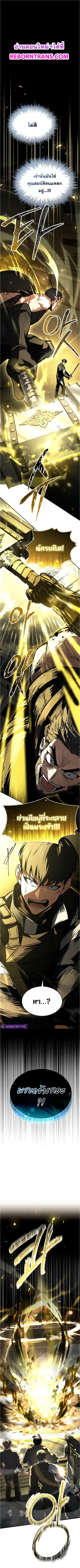 Trait Hoarder ตอนที่ 31 หน้า 1