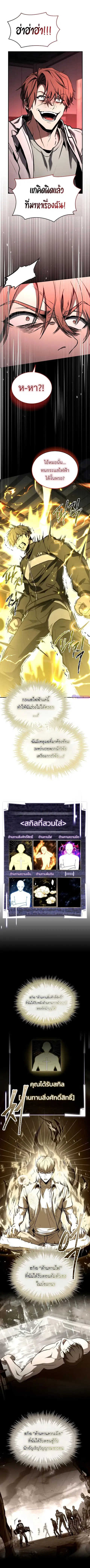 Trait Hoarder ตอนที่ 33 หน้า 2