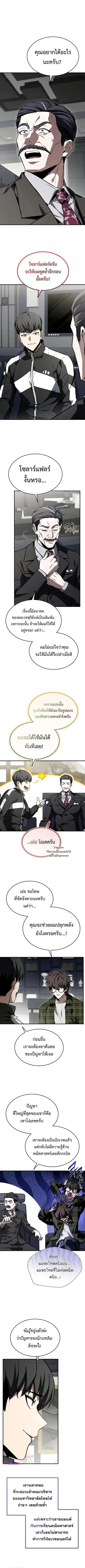 Trait Hoarder ตอนที่ 34 หน้า 1