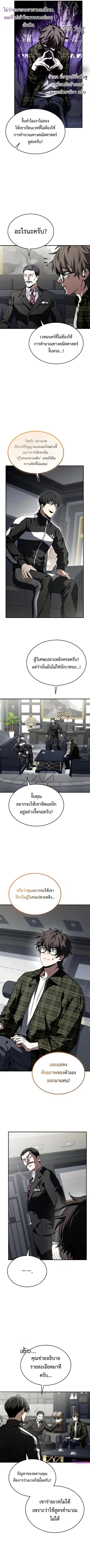 Trait Hoarder ตอนที่ 34 หน้า 2
